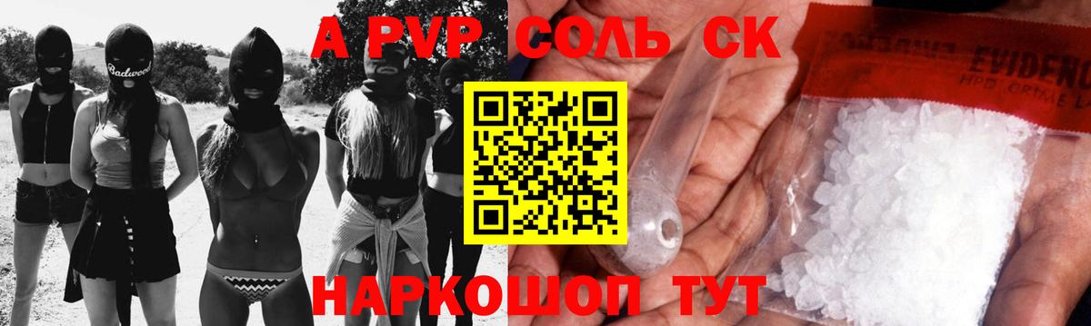 APVP мука  А ПВП СК  Вход с VPN  Воркута  Alpha-PVP СК 