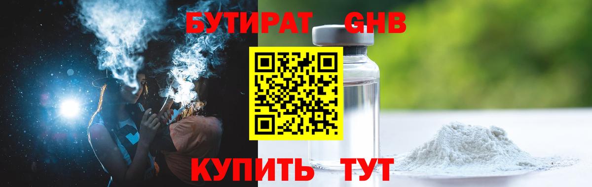 Воркута  Бутират жидкий экстази  Бутират  Вход с VPN 
