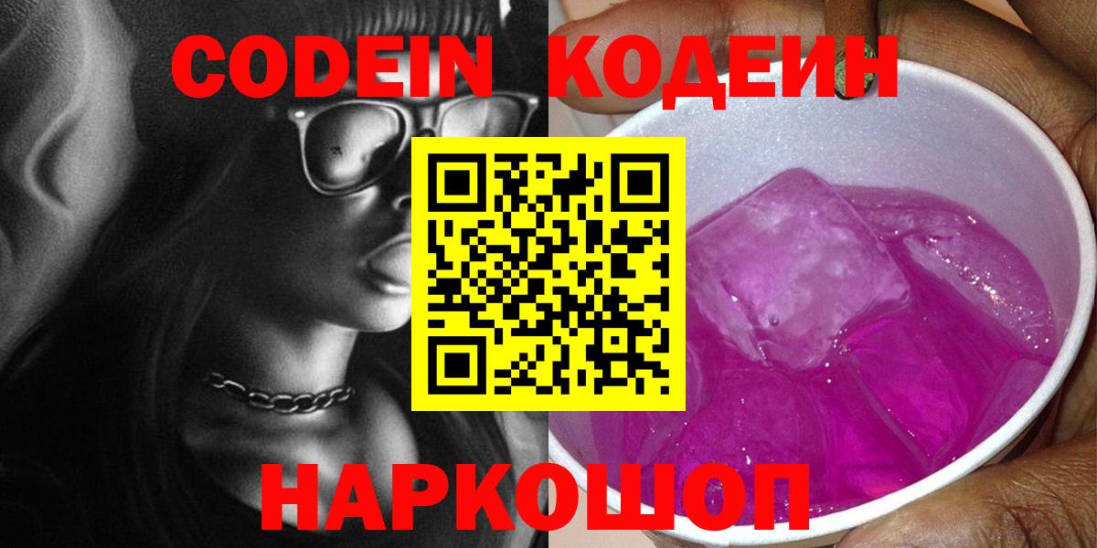 Кодеиновый сироп Lean напиток Lean (лин)  Вход с VPN  Воркута 