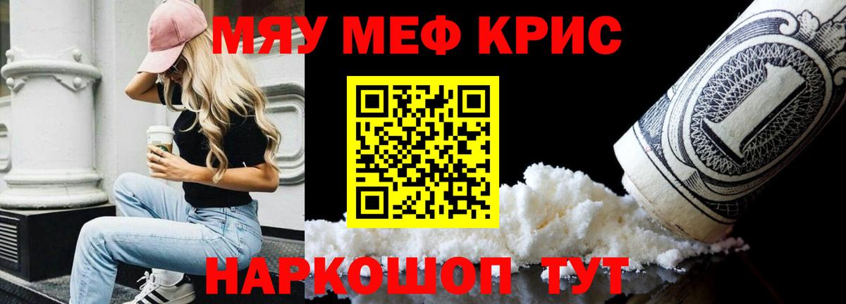 Меф мяу мяу мука Воркута